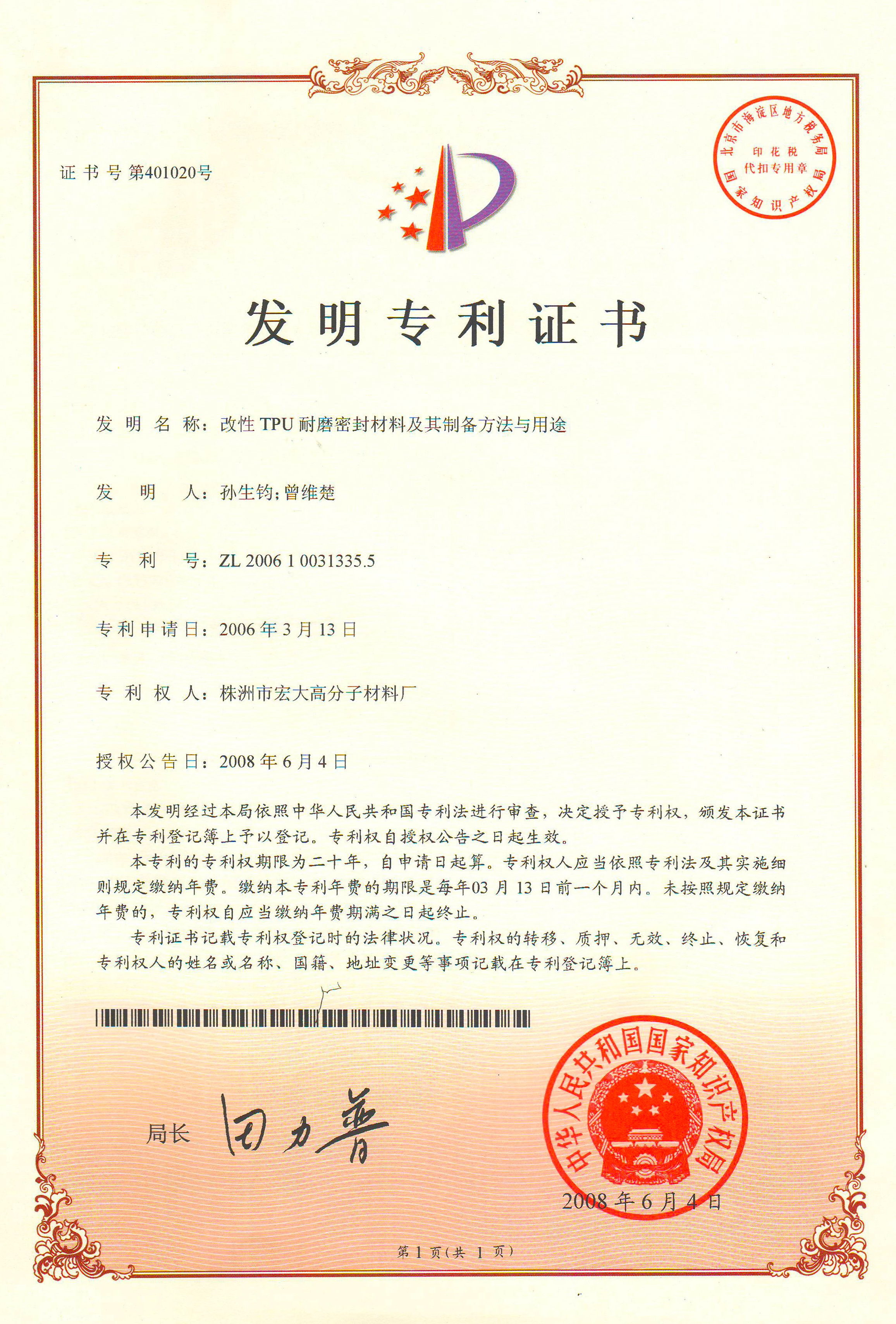 发明专利