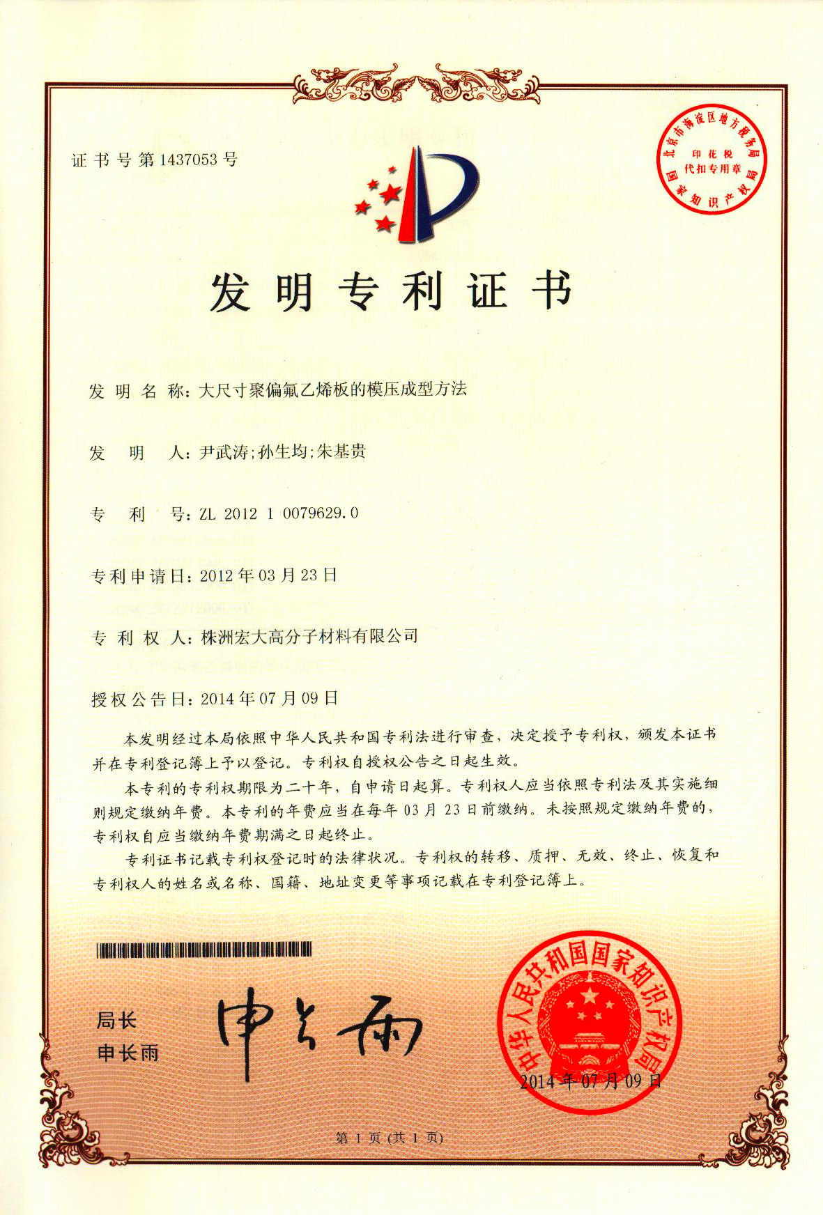 发明专利