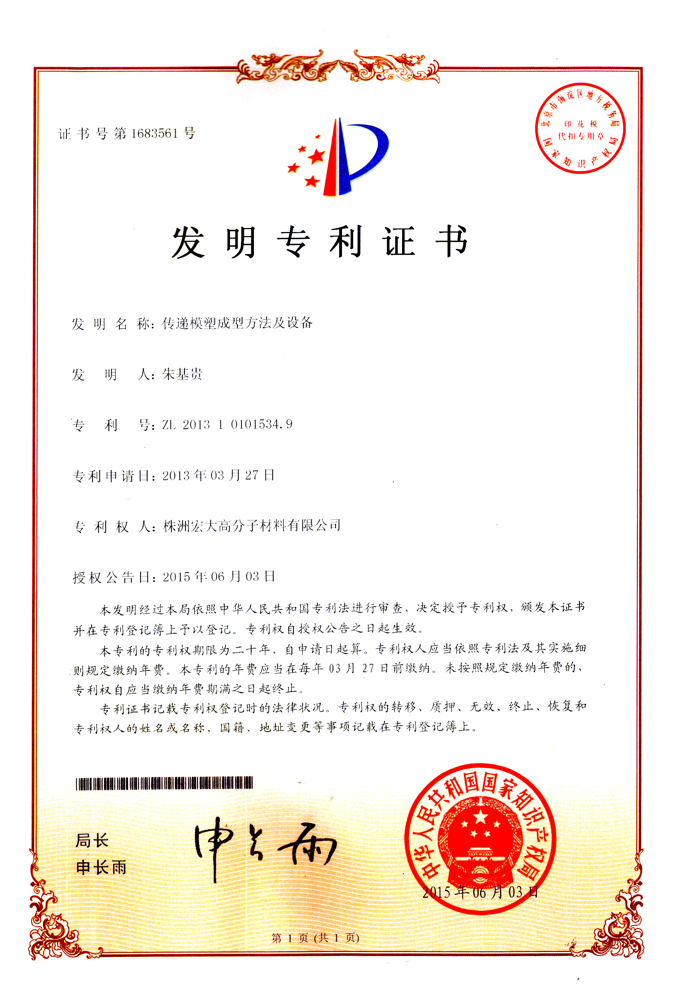 发明专利