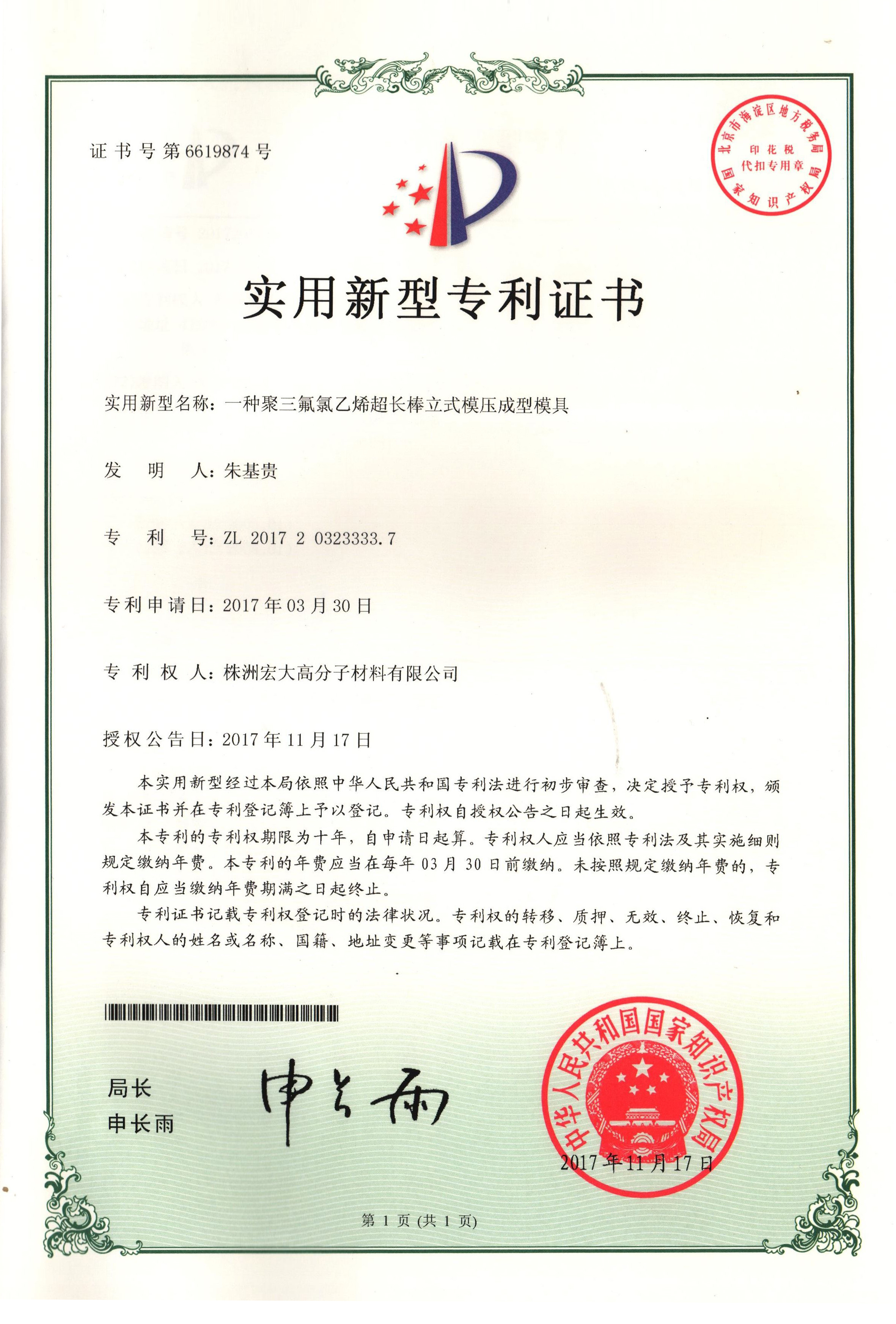 实用新型专利