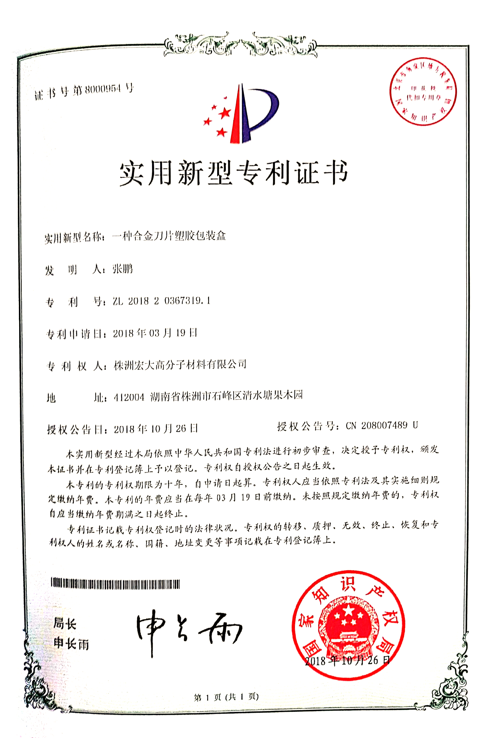 实用新型专利